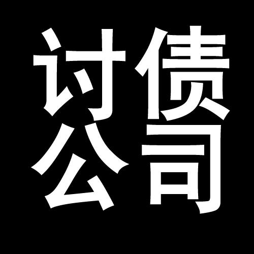 宿松讨债公司教你几招收账方法